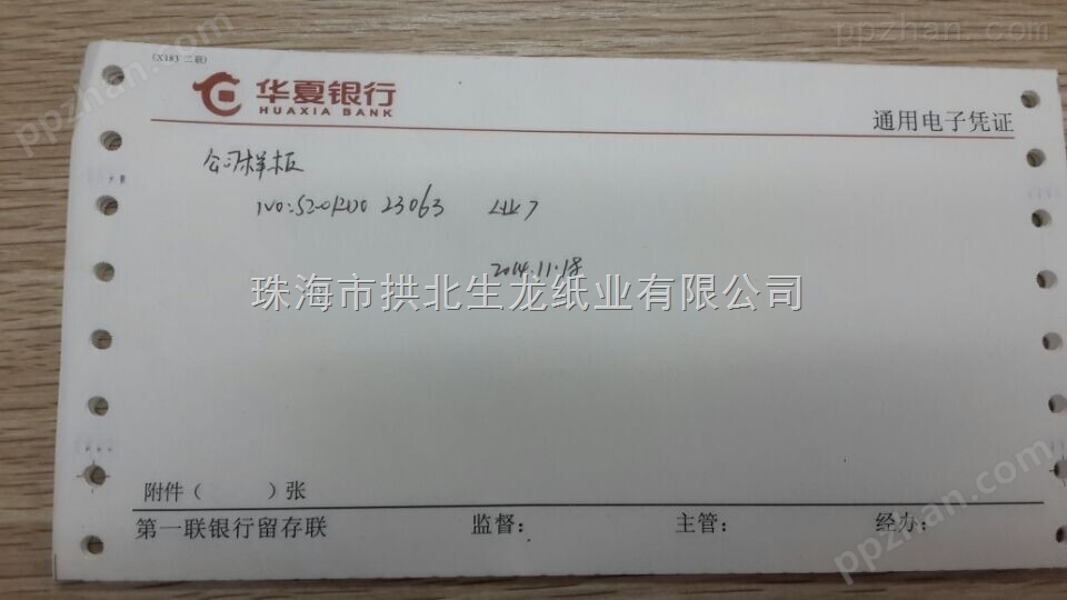 印刷华夏银行通用电子凭证