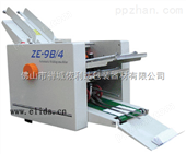ZE-9B/4自动折纸机