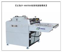 北京印刷高效纸面除粉机价格