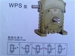 WPS-70#-1/40WPS单级蜗轮减速机