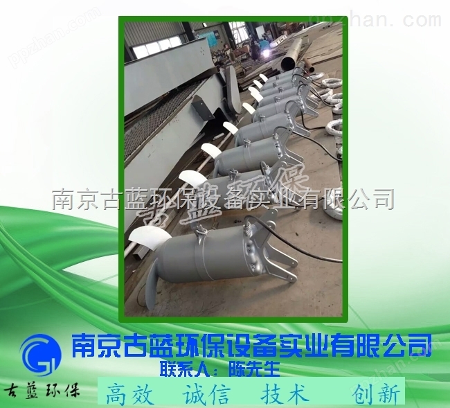 南京古蓝供应潜水搅拌机 液下搅拌器 厂家直供货源 质量保证