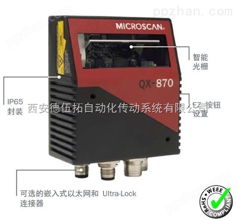 美国MICROSCAN（迈思肯） QX-870 工业光栅激光扫描器