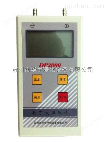 DP-2000数字微压差检测仪