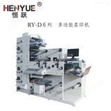 RY-320/480-D多功能柔性版柔印机